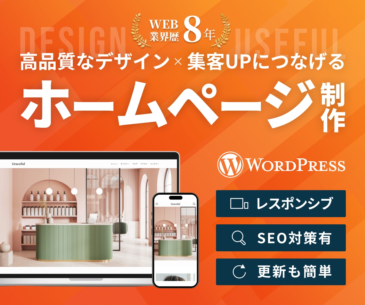 集客できるホームページWordPress制作します ＜高品質・高コスパ！＞国内シェアNo.1「SWELL」使用 イメージ1