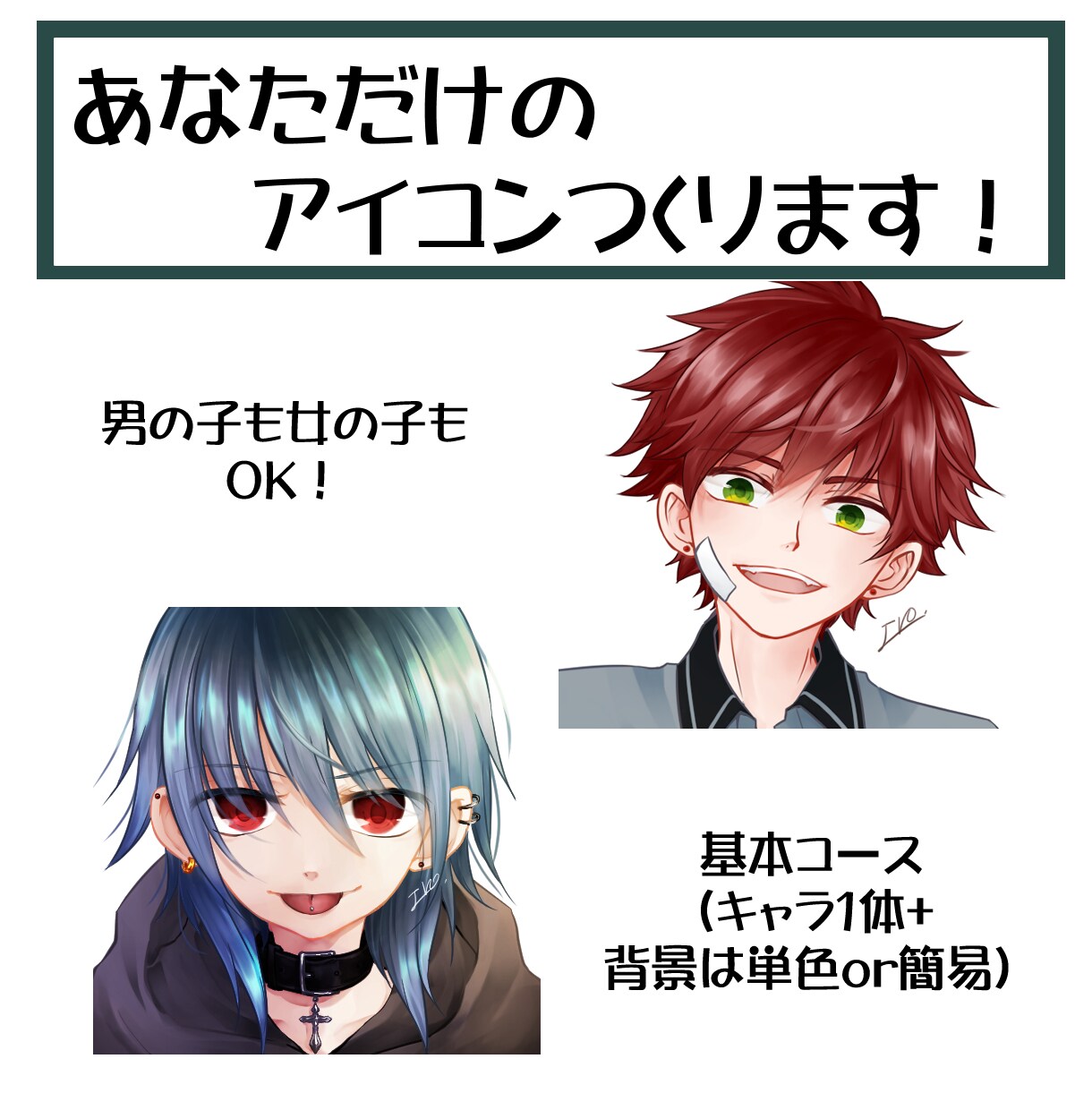 アイコン描かせていただきます ご自分だけのアイコン作ってみませんか？ イメージ1
