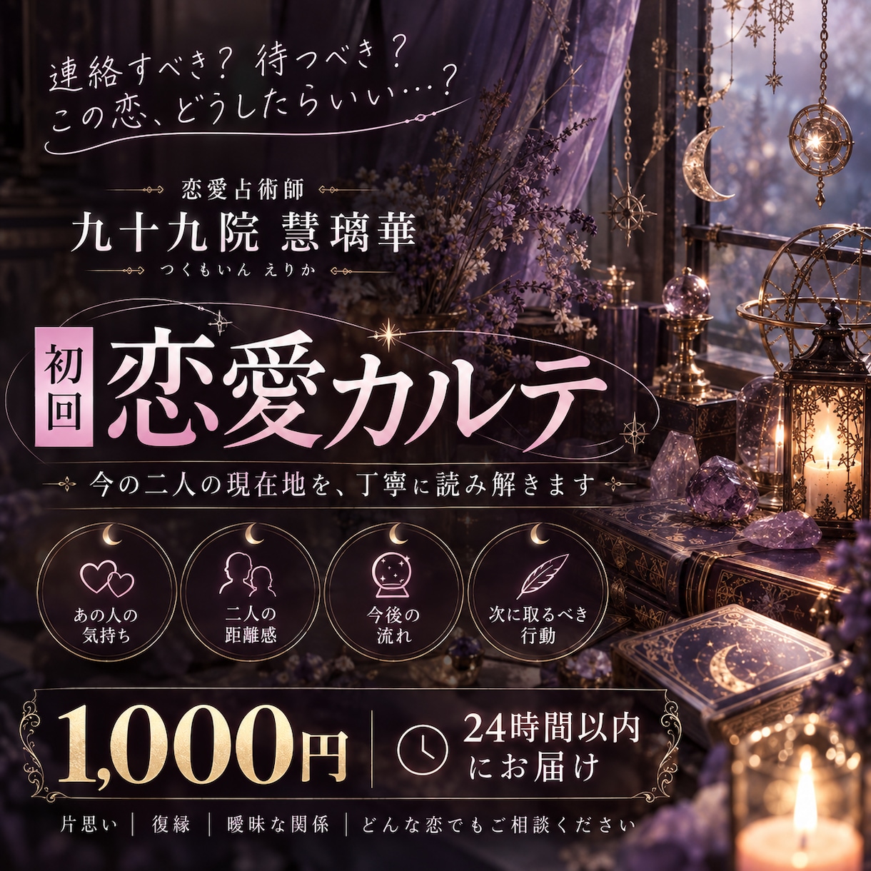 今の二人の現在地を「恋愛カルテ」で読み解きます 片思い・復縁・曖昧な関係｜今の気持ちと次の一歩を鑑定します イメージ1
