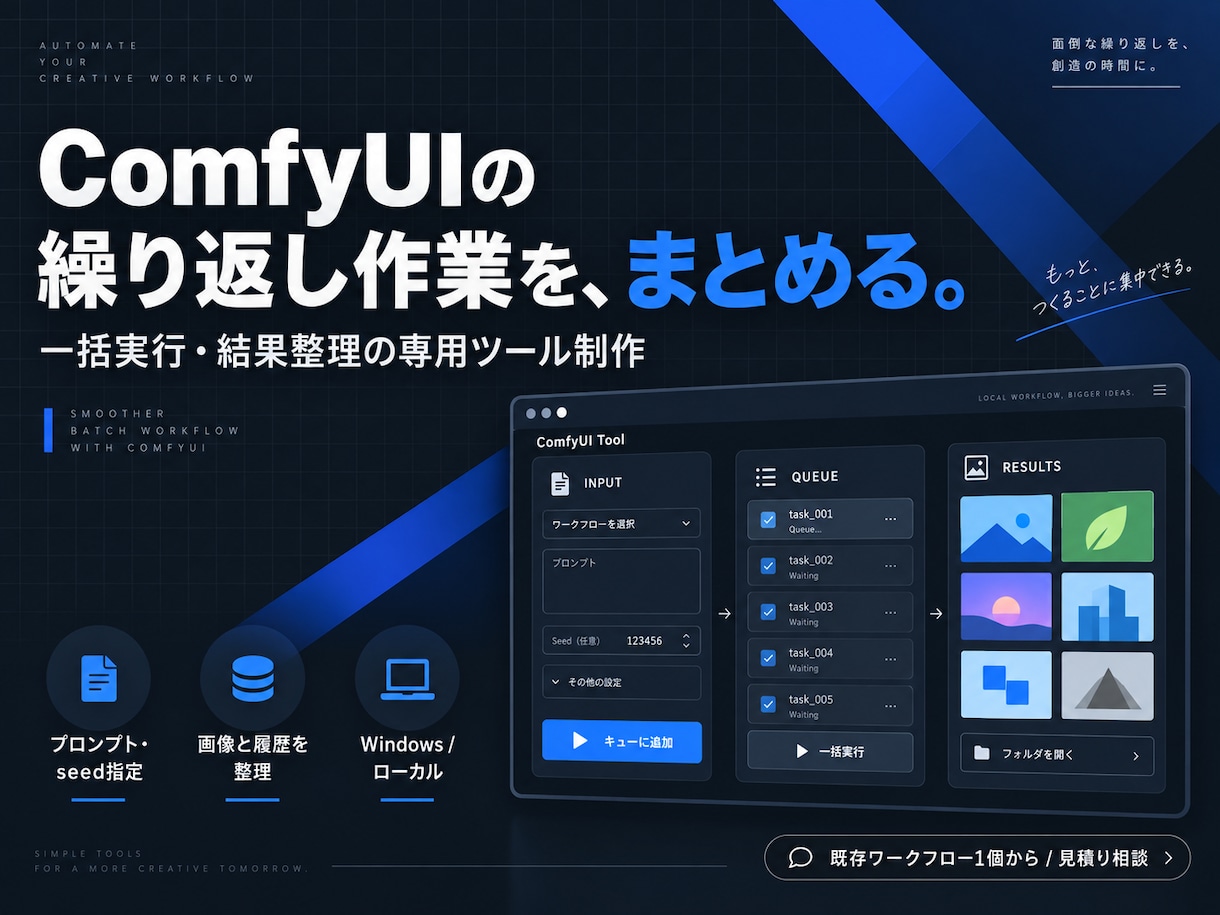 ComfyUIの一括実行と整理ツールを作ります プロンプト・seedの入力から画像と履歴の整理まで イメージ1