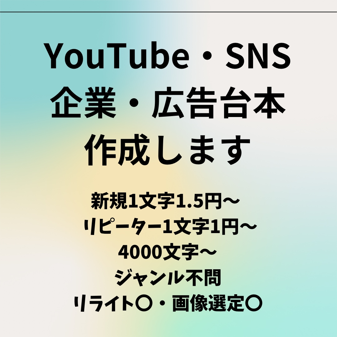 YouTubeのシナリオ台本作成します シナリオライターがゆっくり・2chなど幅広く対応します イメージ1