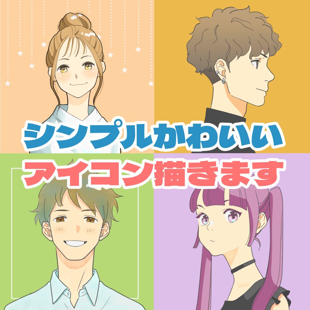 やさしい雰囲気のSNSアイコン描きます SNSをオシャレにしたいあなたをお手伝いします☆ イメージ1