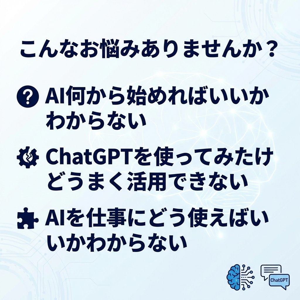 頭ぐるぐるする人へ｜ChatGPTで思考整理します AI初心者OK｜仕事の頭の整理します イメージ2