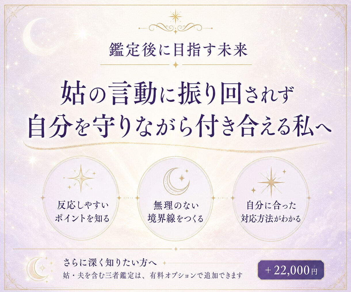 毒姑〜ドクトメ〜に悩むあなたの解決策を鑑定します 数秘と西洋占星術で心を守る方法を読み解きます イメージ4