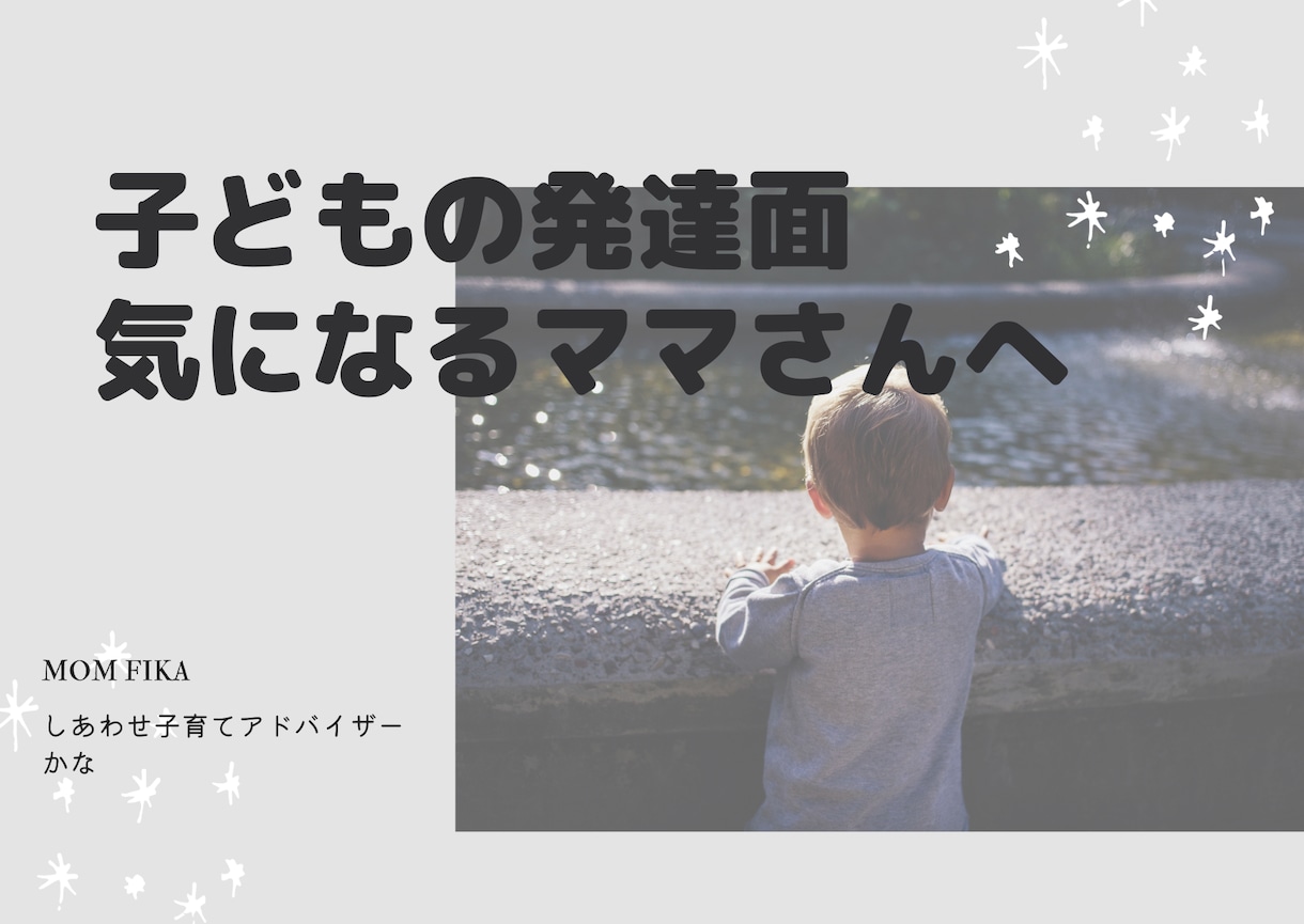 子どもの発達の心配についてお聞きします 2～6歳児ママさん向け「わが子の発達について気になるママへ」 イメージ1