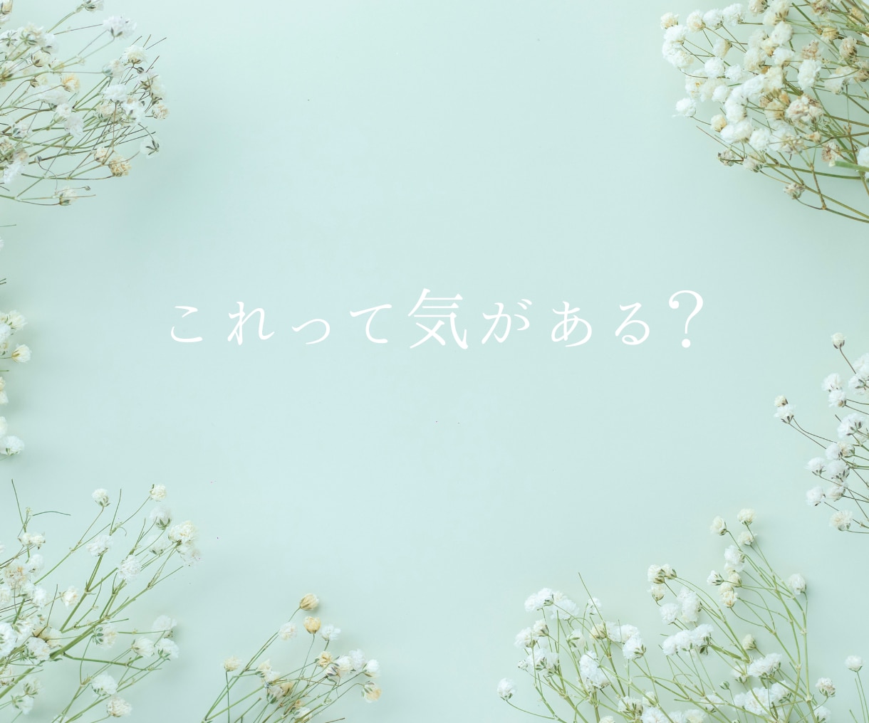 これって脈あり？女性目線でご相談にのります 女性の本音/片想い/恋愛相談/気になる人や彼女、奥様の気持ち イメージ2