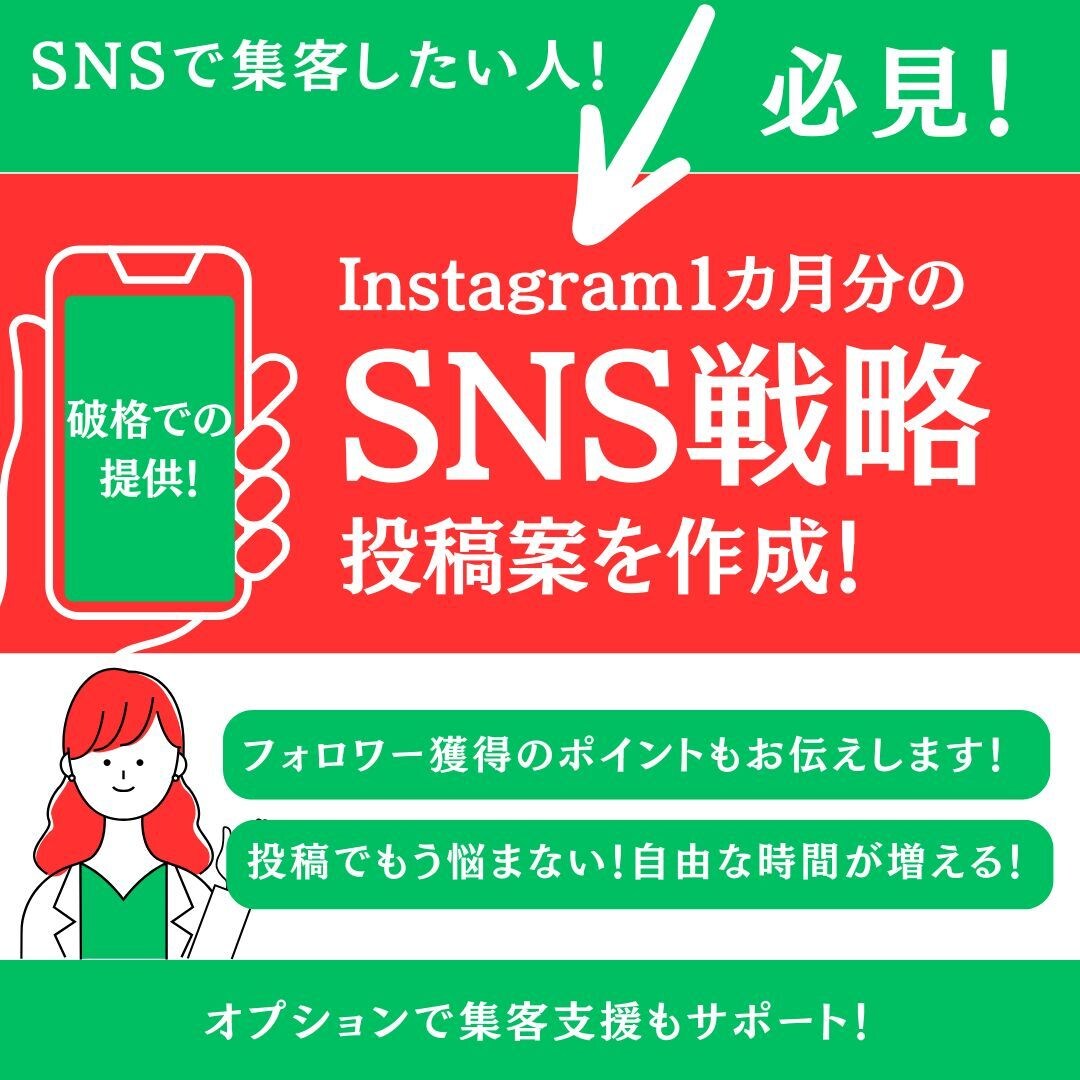 SNSネタ切れ解消！1ヶ月分の投稿案作成します 広告マンがAIを駆使して「バズり」より「集客」を狙う企画を イメージ1