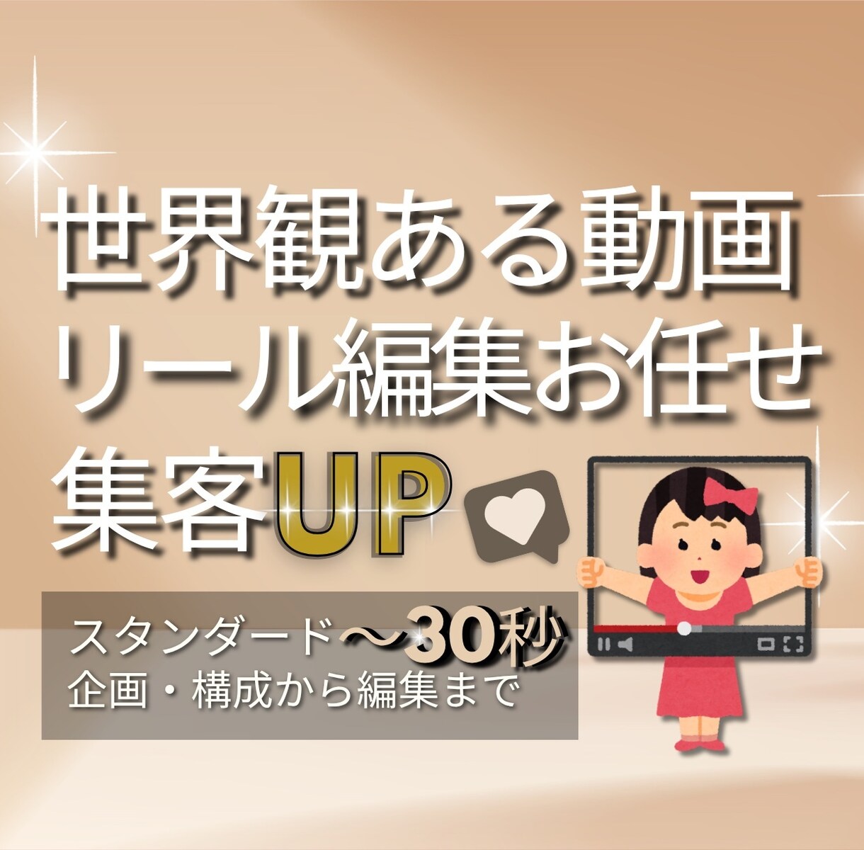 世界観をデザインする短尺動画 〜30秒を制作します ブランドの魅力を引き出す短尺SNS動画をお届けします イメージ1