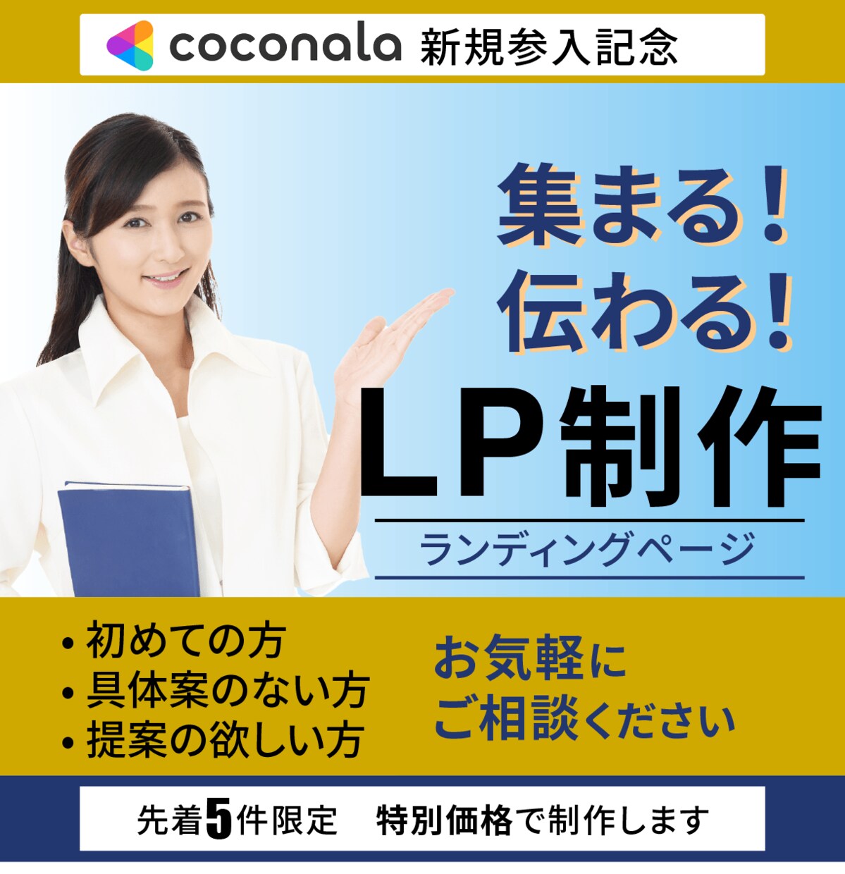 伝わる！連れてくる！ランディングぺージ作ります 顧客のハートをがっちりつかむランディングページです イメージ1