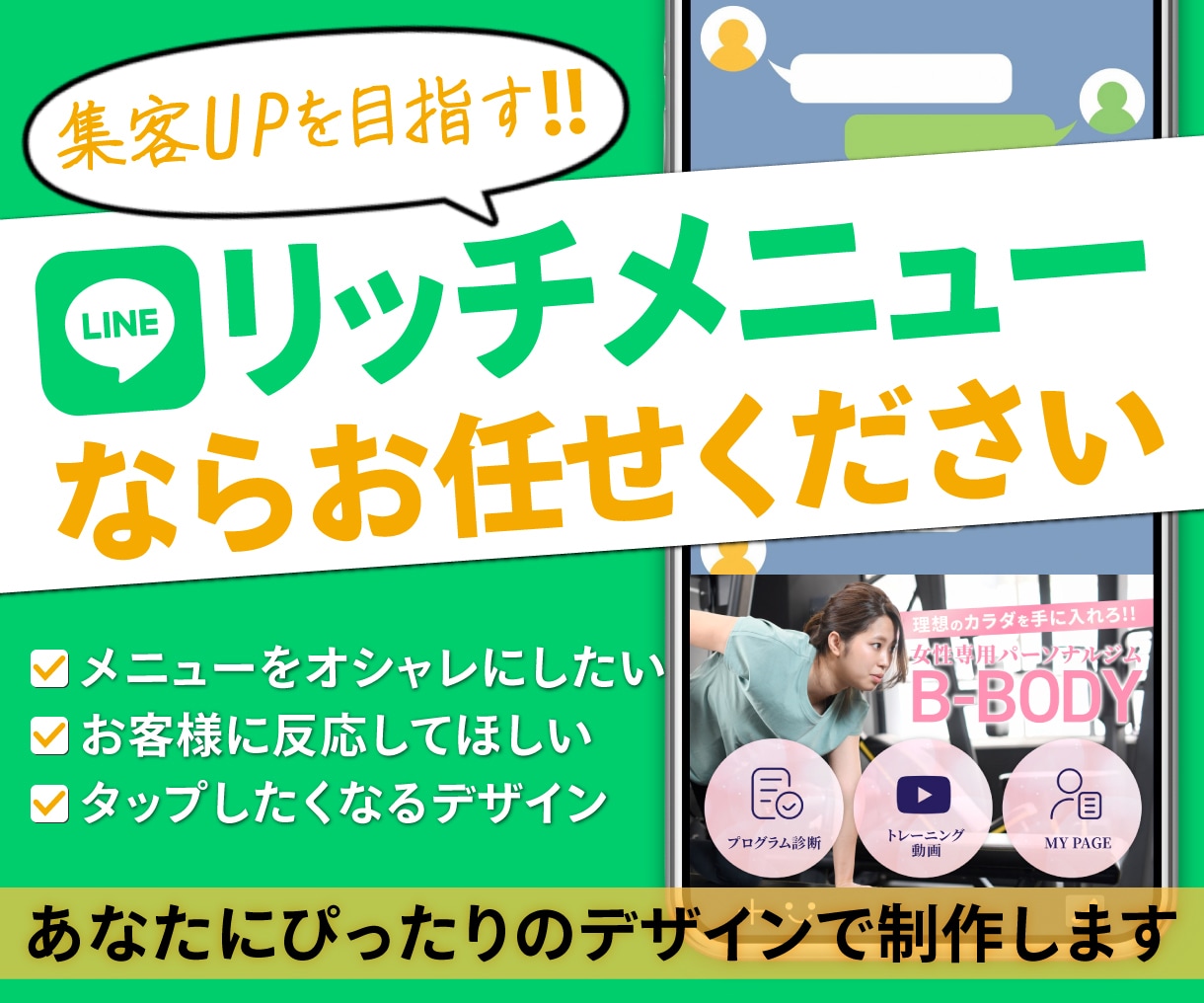 集客に繋がるLINEリッチメニュー制作します オリジナルデザインで集客UPのお手伝いをします！ イメージ1