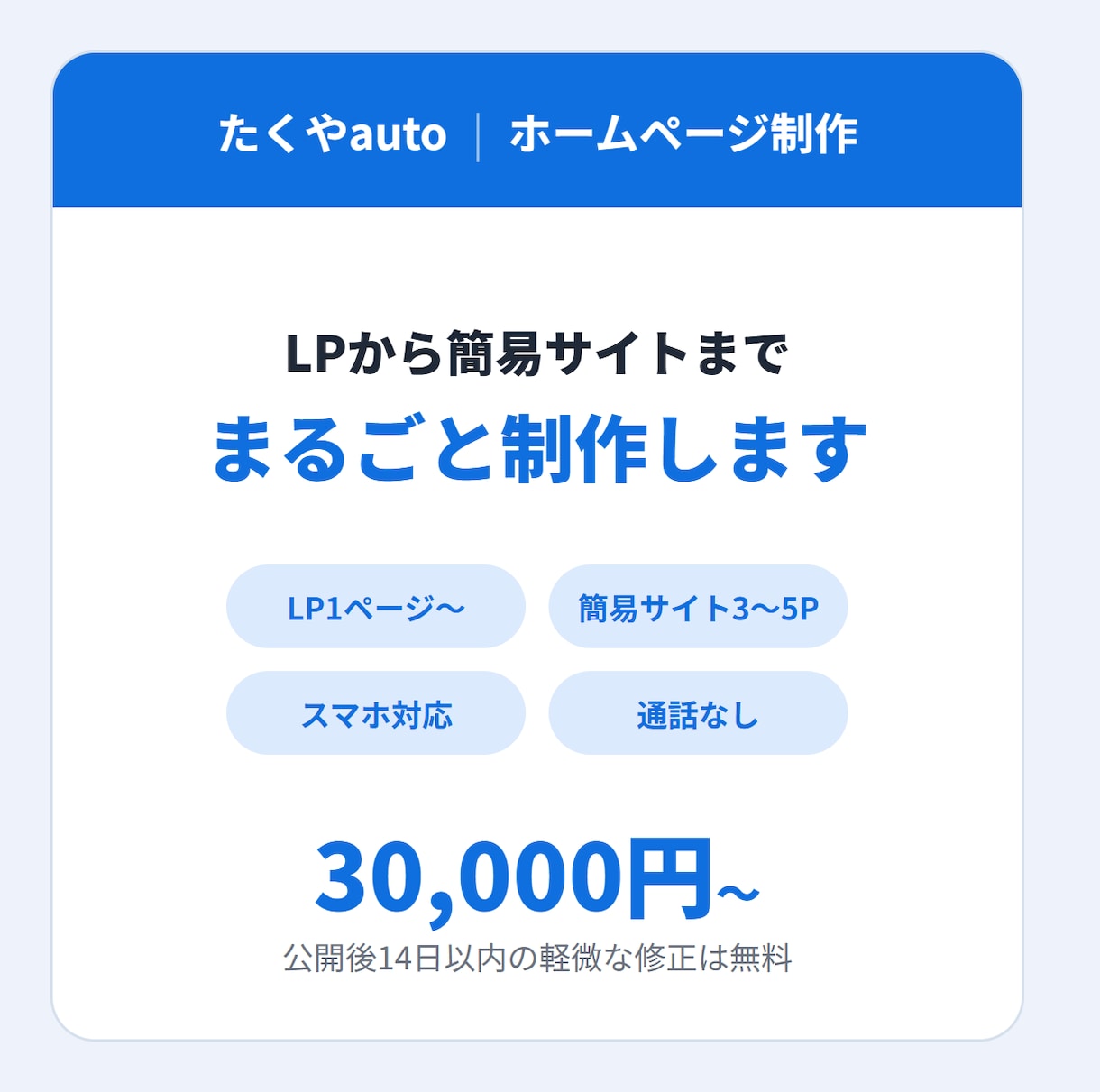 ホームページを新しく作ります LPから簡易サイトまで。公開後の更新方法もご案内します イメージ2