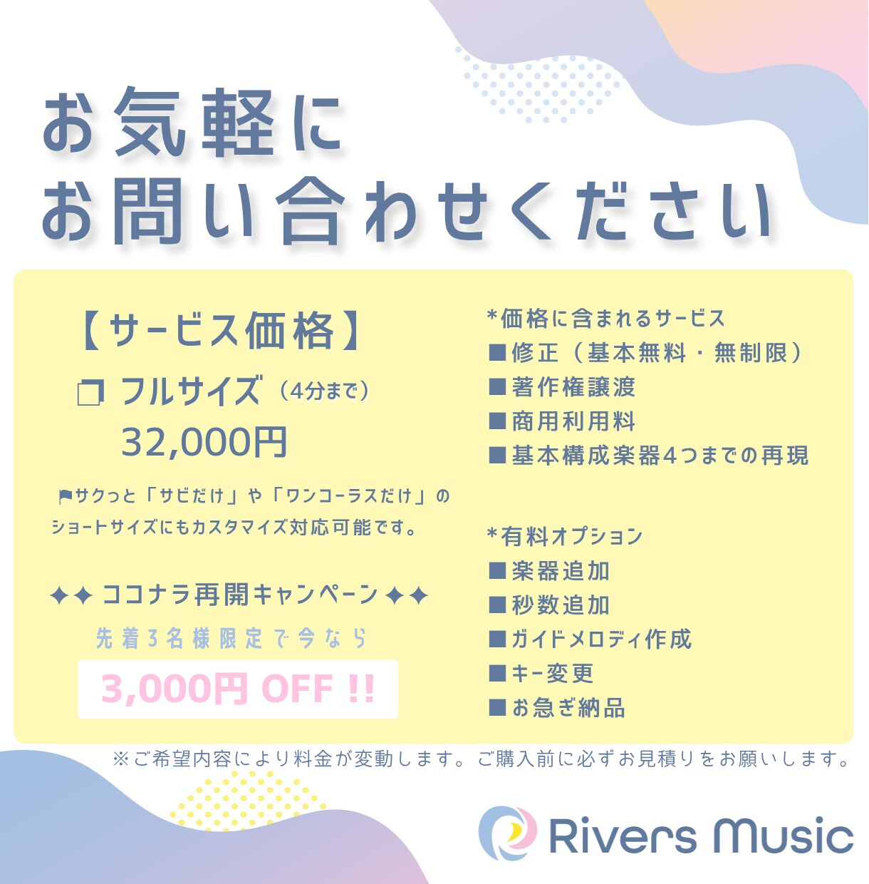 フルサイズ専用｜歌ってみた用のカラオケ音源作ります 先着３名さま限定 割引中 ✦✦ 高品質の音源で歌の魅力度UP イメージ3