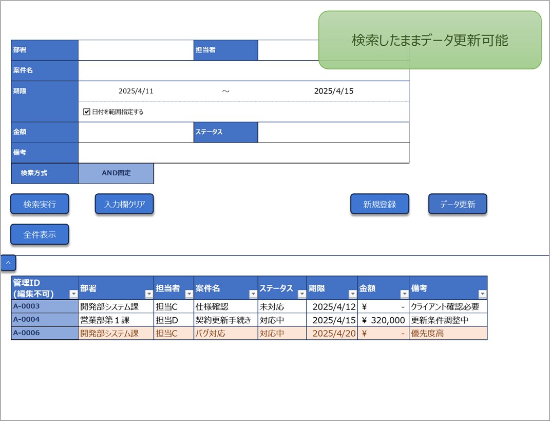顧客・案件等のデータ管理をExcelで効率化します 単一PC向けデータ管理VBAツールのカスタム設計 イメージ5