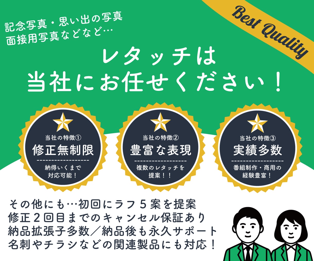 番組制作のプロが写真の修正・レタッチをします テレビ番組制作会社が作る”高品質”なデザインをお届け！ イメージ1