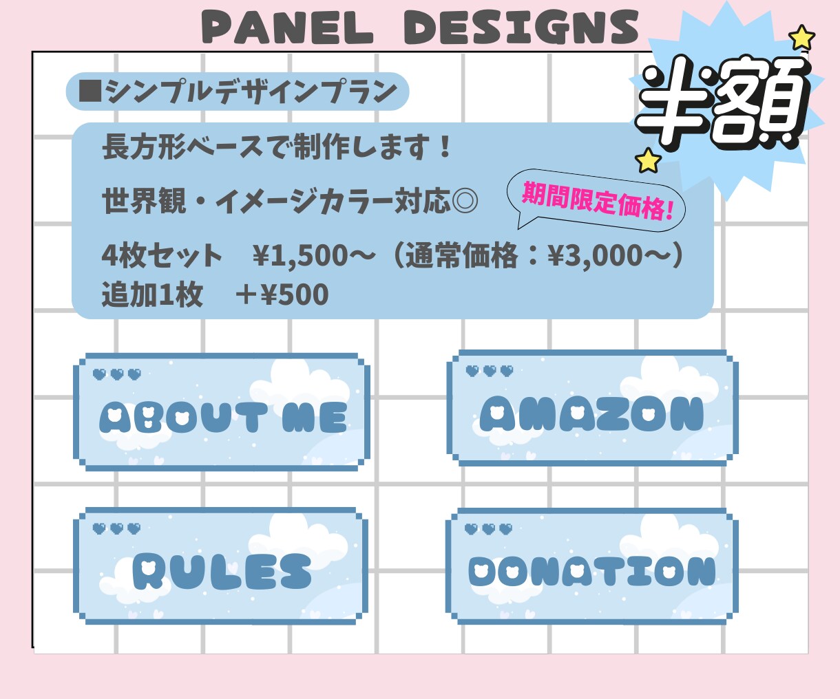 キャラクターに合わせたTwitchパネルを作ります VTuber・配信者向けのオリジナルデザインを作成します！ イメージ3