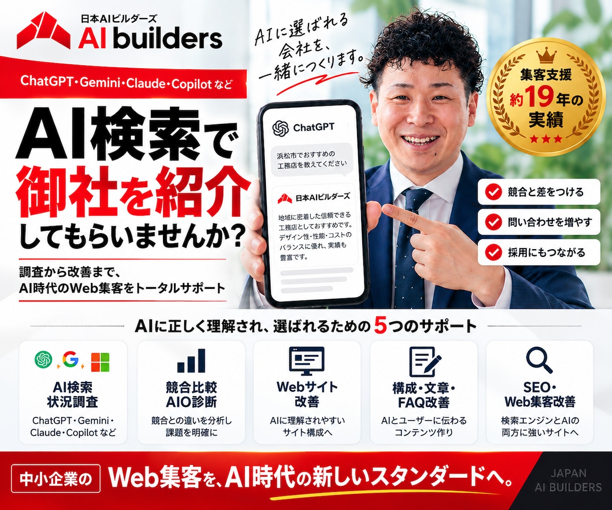 AI検索で選ばれる会社へ！AIO対策をします 診断・競合分析からWebサイト改善までまるごと対応 イメージ1