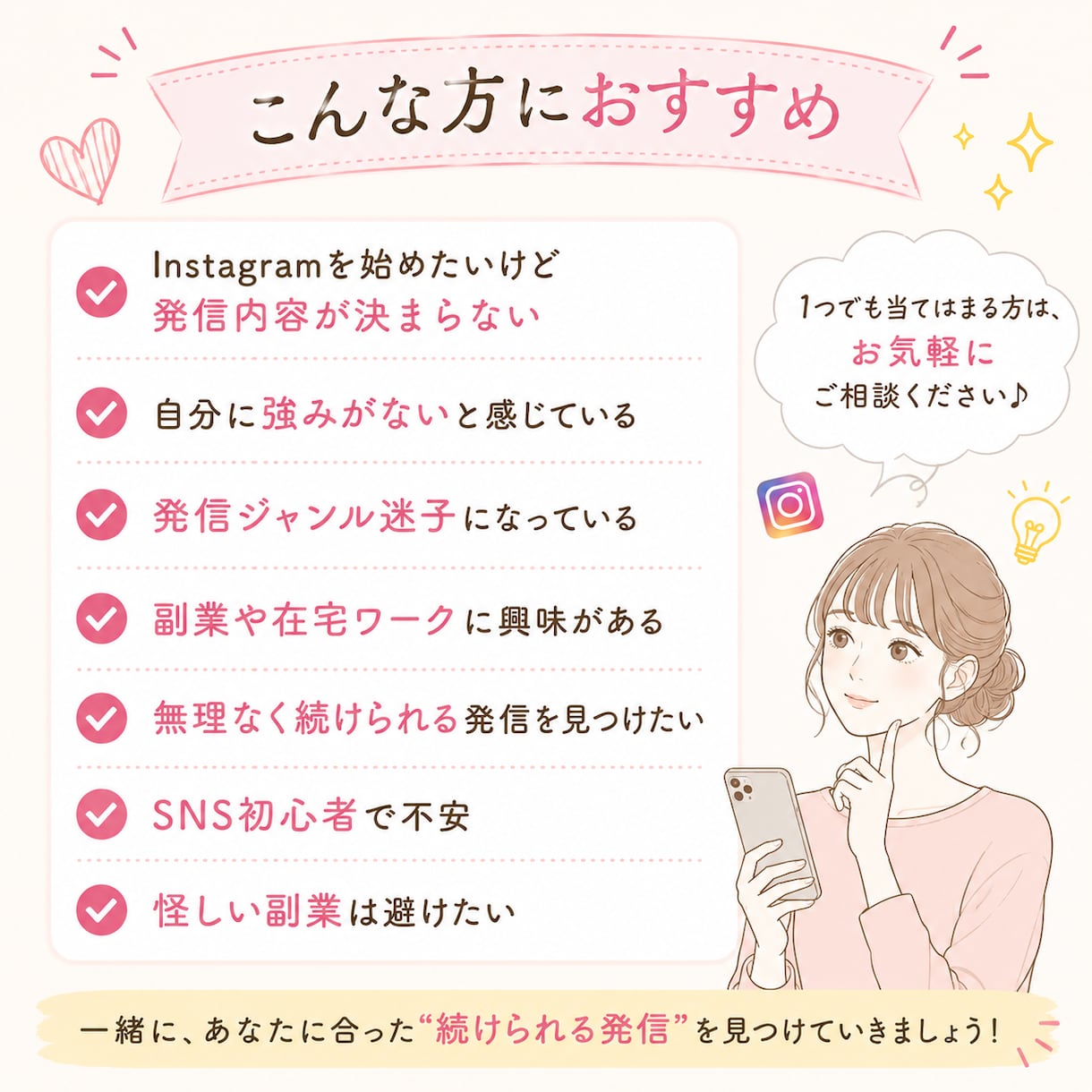 副業初心者向け｜インスタ発信ジャンルを提案します 強みがなくても大丈夫、発信ジャンル迷子を卒業 イメージ5