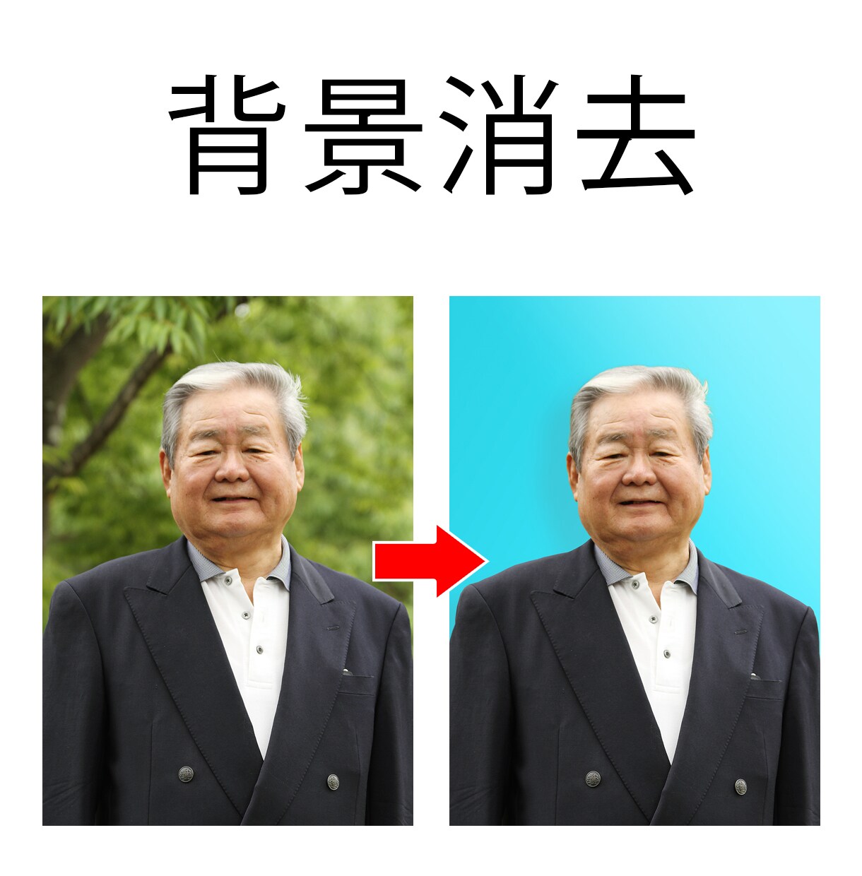遺影作成などのための背景消去を承ります スナップ写真、記念写真からの遺影作成に。 イメージ1