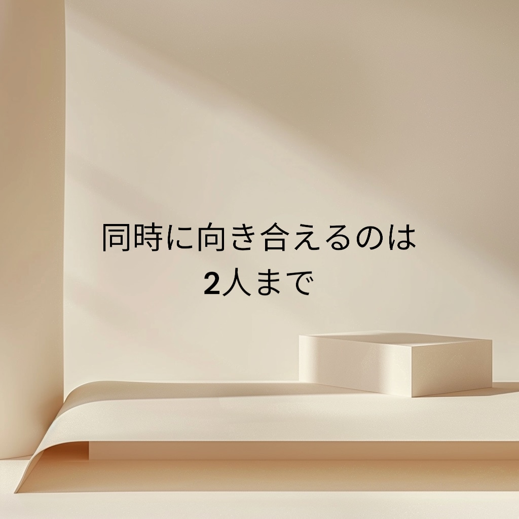 限定2人まで | 決めきれない時に寄り添います 一人ひとりと、腰を据えて向き合います イメージ2