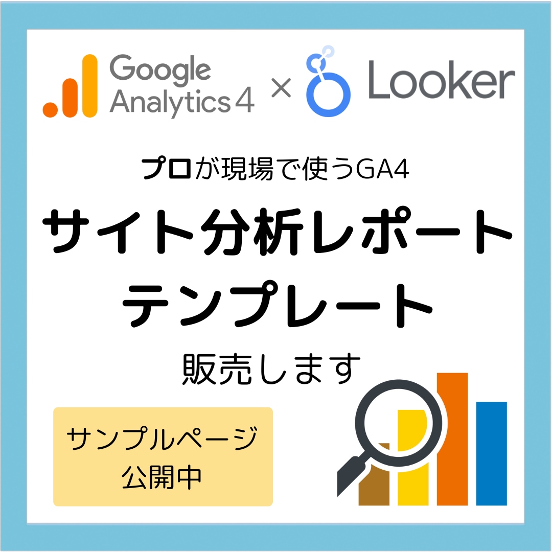 GA4のLookerStudioレポート販売します LookerStudio設定〜プロによる分析方法のレクチャー イメージ1