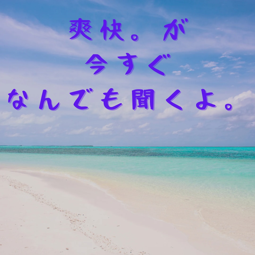 男の本音、性の悩み、今の不安を気軽に聞きます とにかく今楽になりたい！！！！ イメージ2