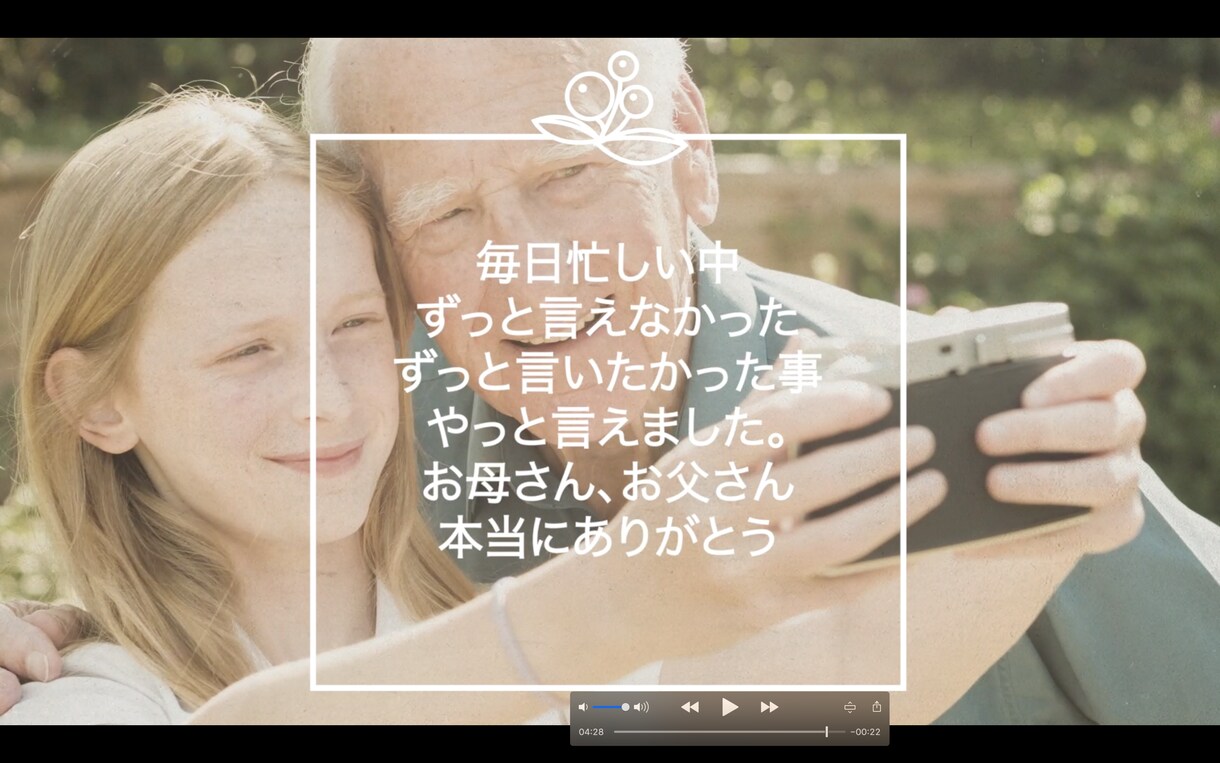 お母さんやお父さん大切な方へ動画を贈る手伝いします お母さんにありがとうの動画を。お子さんからお母さんにも！ イメージ8
