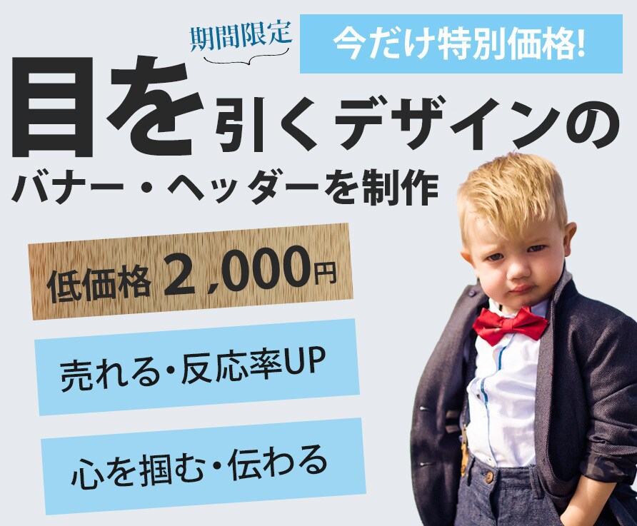 今だけ!!1/31まで2000円でバナー作ります バナー・ブログ画像・FB・SNSヘッダー・SALEページなど イメージ1