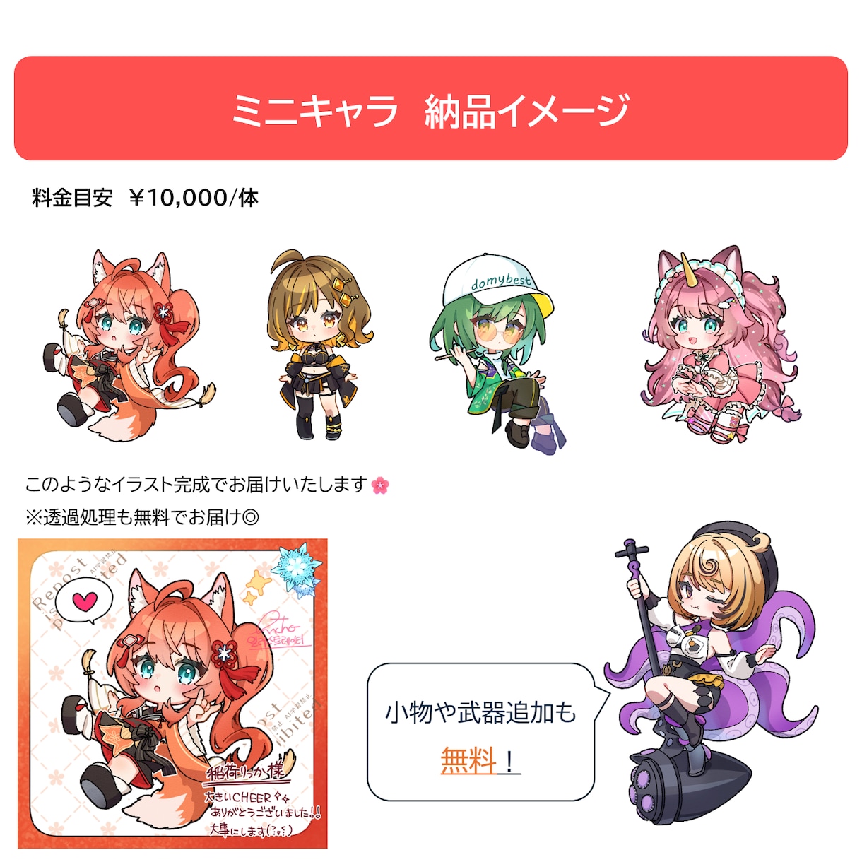 配信者様向け安心◎/可愛いイラストをお描きします ややこしい権利など込みの安心プランで、お使いいただけます。 イメージ4
