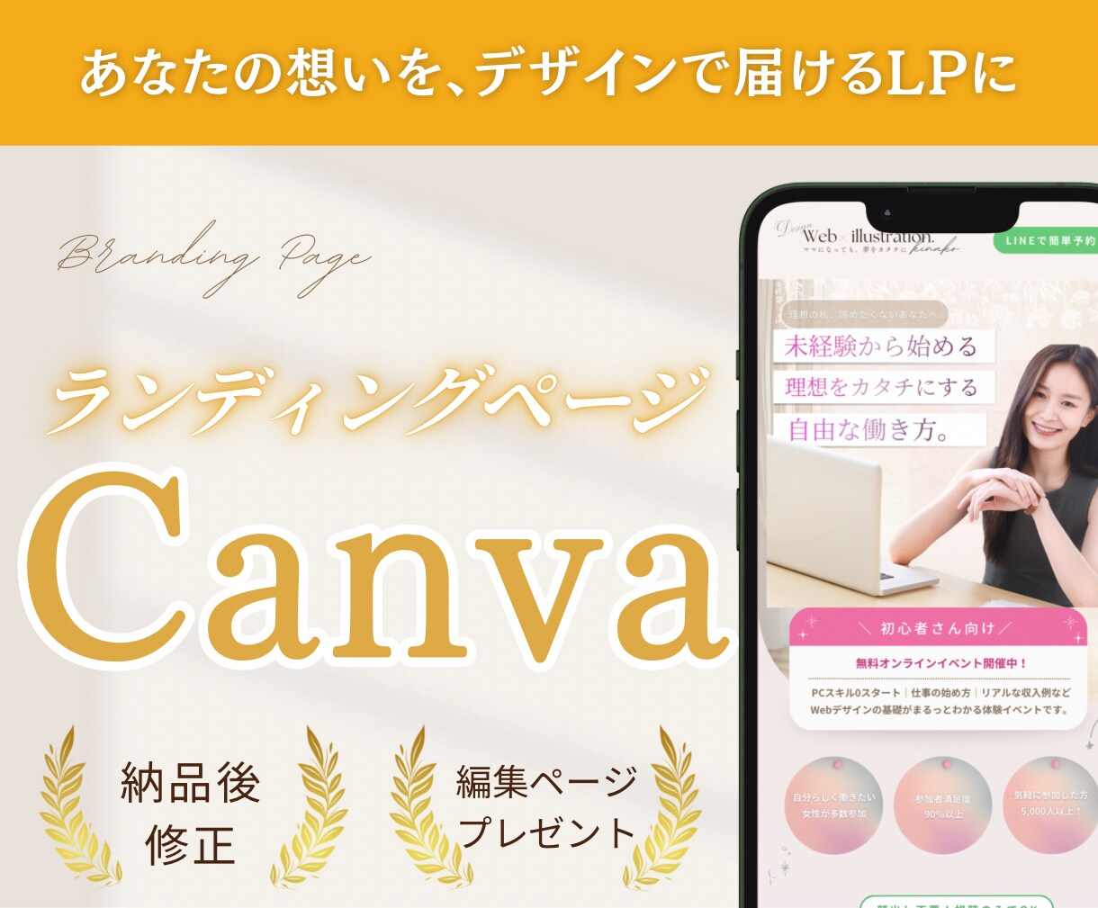今どき映える！スマホ特化オリジナルLPつくります “デザインも操作もこれ1つで完結！” イメージ1