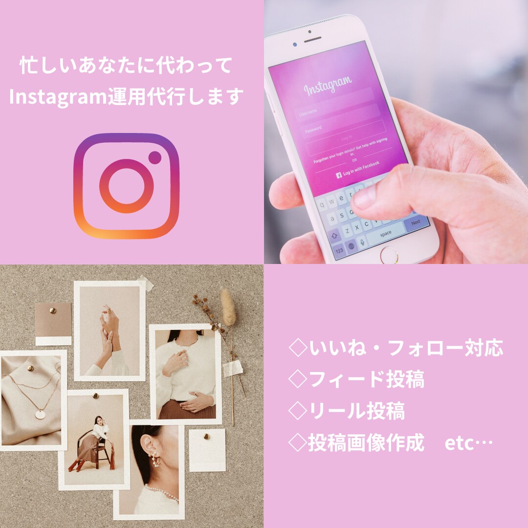 Instagramの運用を最安値で代行致します 運用にお悩みの方、ニーズに合わせて丁寧に対応いたします イメージ2
