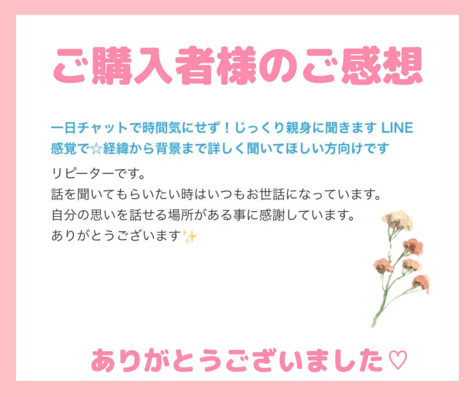 リピーター様専用チャット！その後の近況報告聴きます また会えて嬉しいです☆あなたのその後の話、聴かせてください！ イメージ7