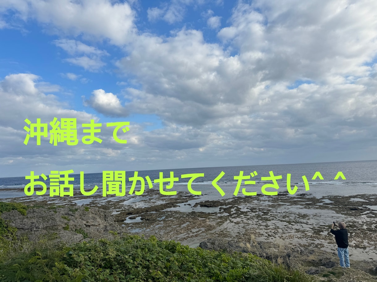 どんなお話しでも聞きます 色んなお話し聞かせてください^ ^遅い時間が得意です☆ イメージ1