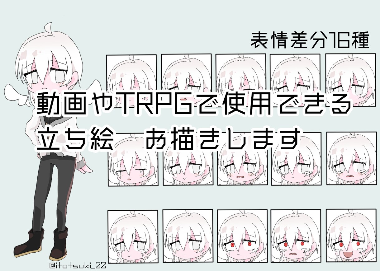 動画やTRPGに使える立ち絵お描きします 可愛くて落ち着いた絵をお求めの方に イメージ1