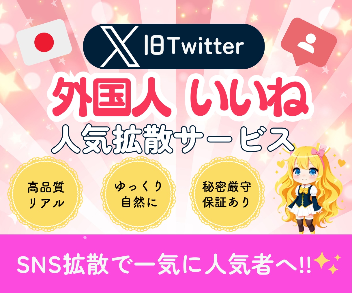X(ツイッター)多国籍500いいね増加します ⭐️品質に自信⭐️振り分け可⭐️推し活にも イメージ1