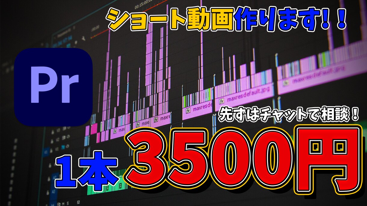 YOUTUBEのショート動画編集します 相談などなどチャットのみ　お気軽にどうぞ イメージ1