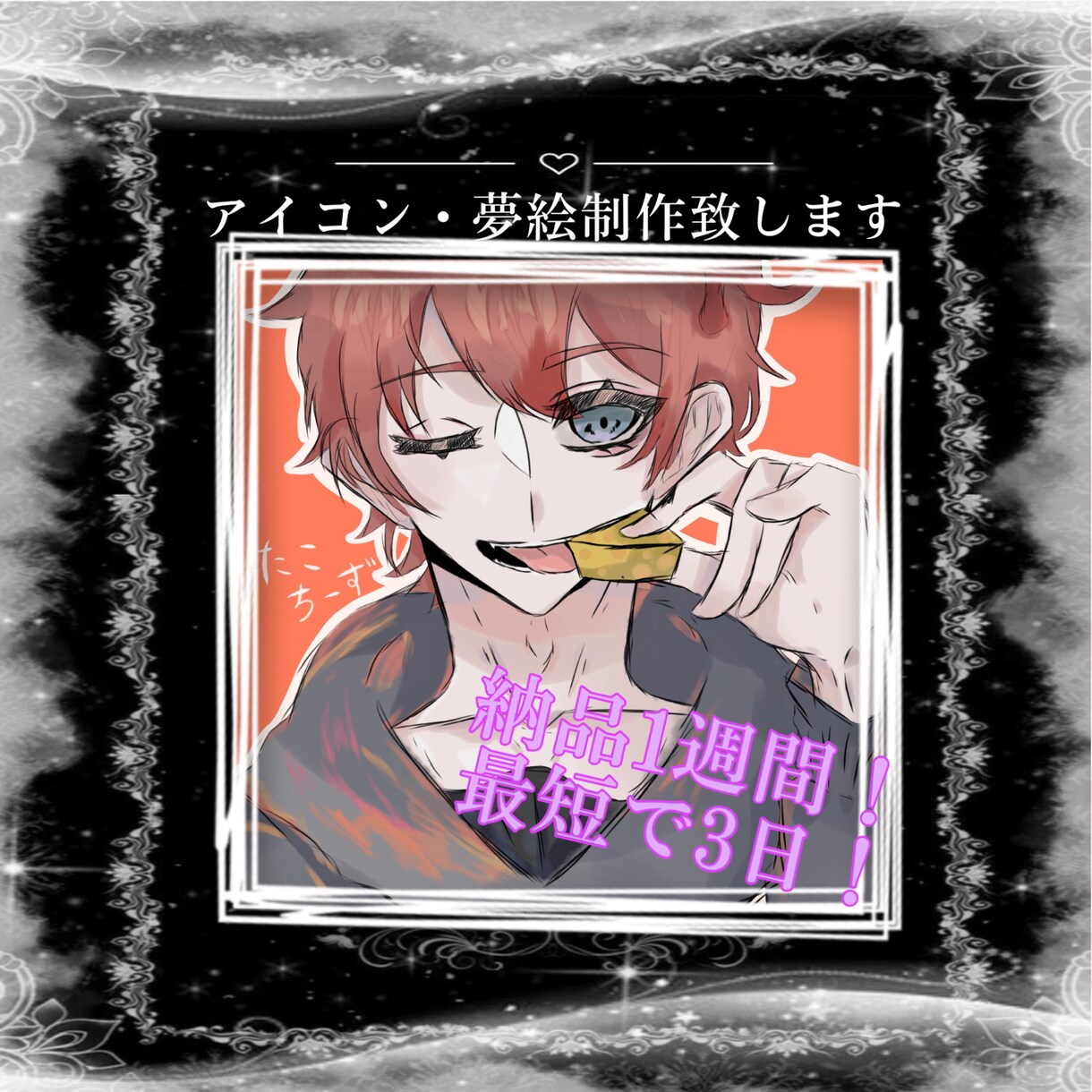最短でアイコン、夢絵作成致します 1週間で納品！どこよりも早くイラストお描き致します！ イメージ1