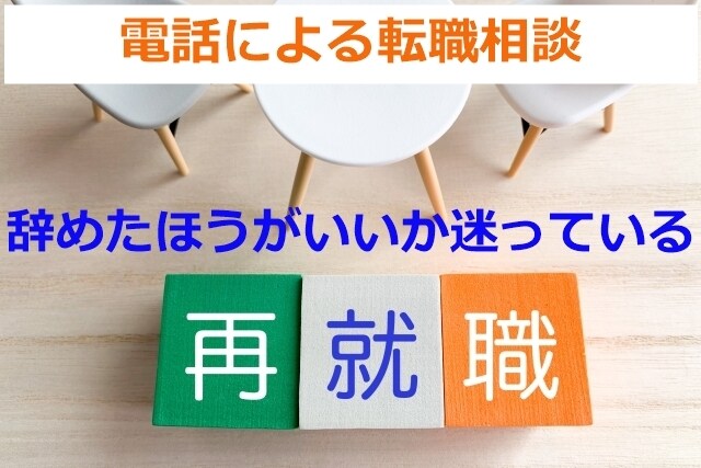 💬ココナラ｜予約受付中       辞めたほうがいいか迷っている方の転職相談致します   ＢＢ＠セラピスト☆キャリアコンサル  
           …