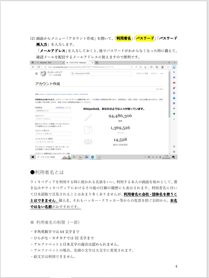 ウィキペディアに利用者登録するマニュアル販売します 社会人なら知っておきたいウィキをわかりやすく伝授します イメージ2