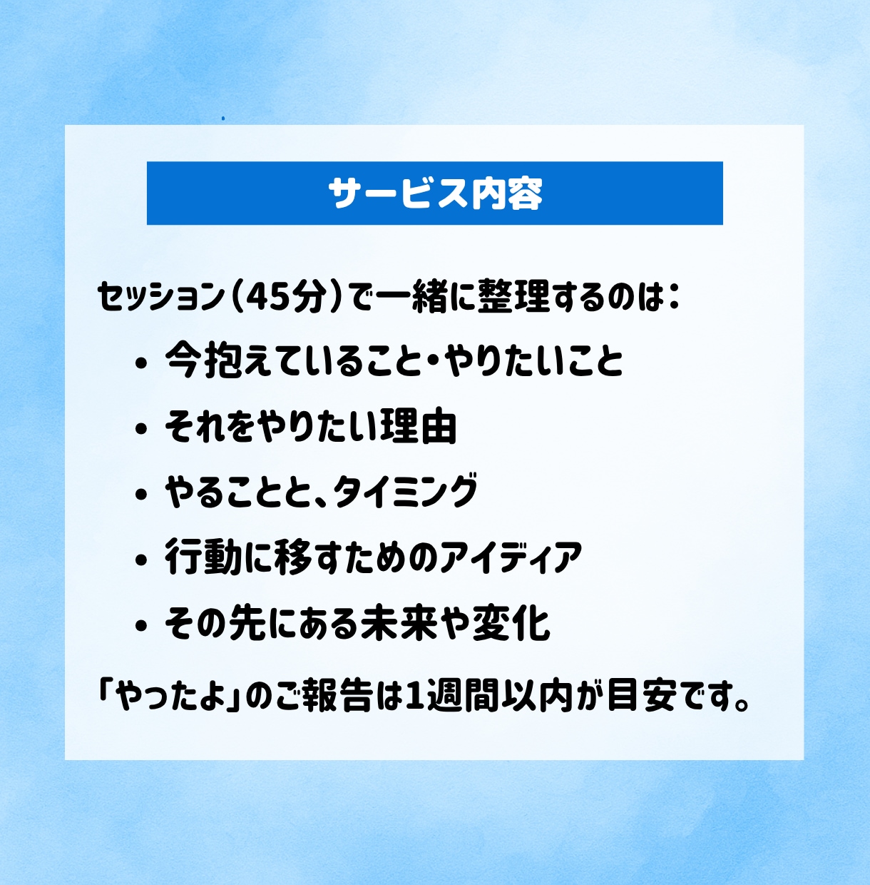 やることを決めて行動するまで見守るコーチングします 初回限定】プロコーチがやさしく背中を押し、行動までの伴走！ イメージ3