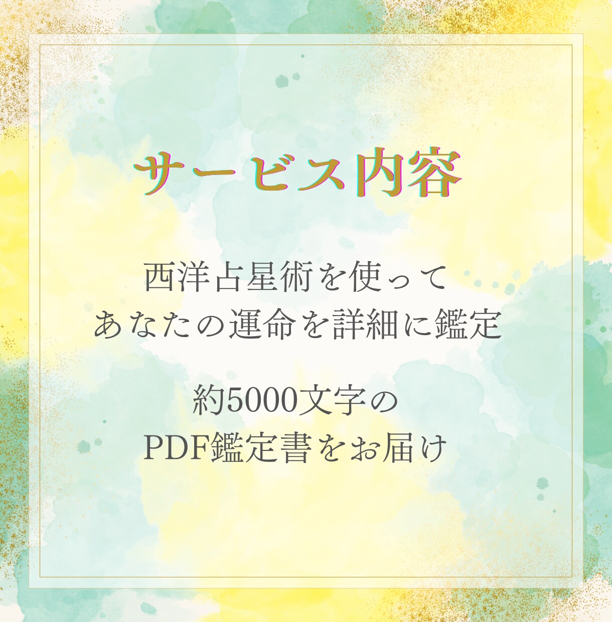 独立・事業立ち上げに向いている時期を占います 経営パートナーとの相性も占います。約5000文字の詳細鑑定 イメージ2
