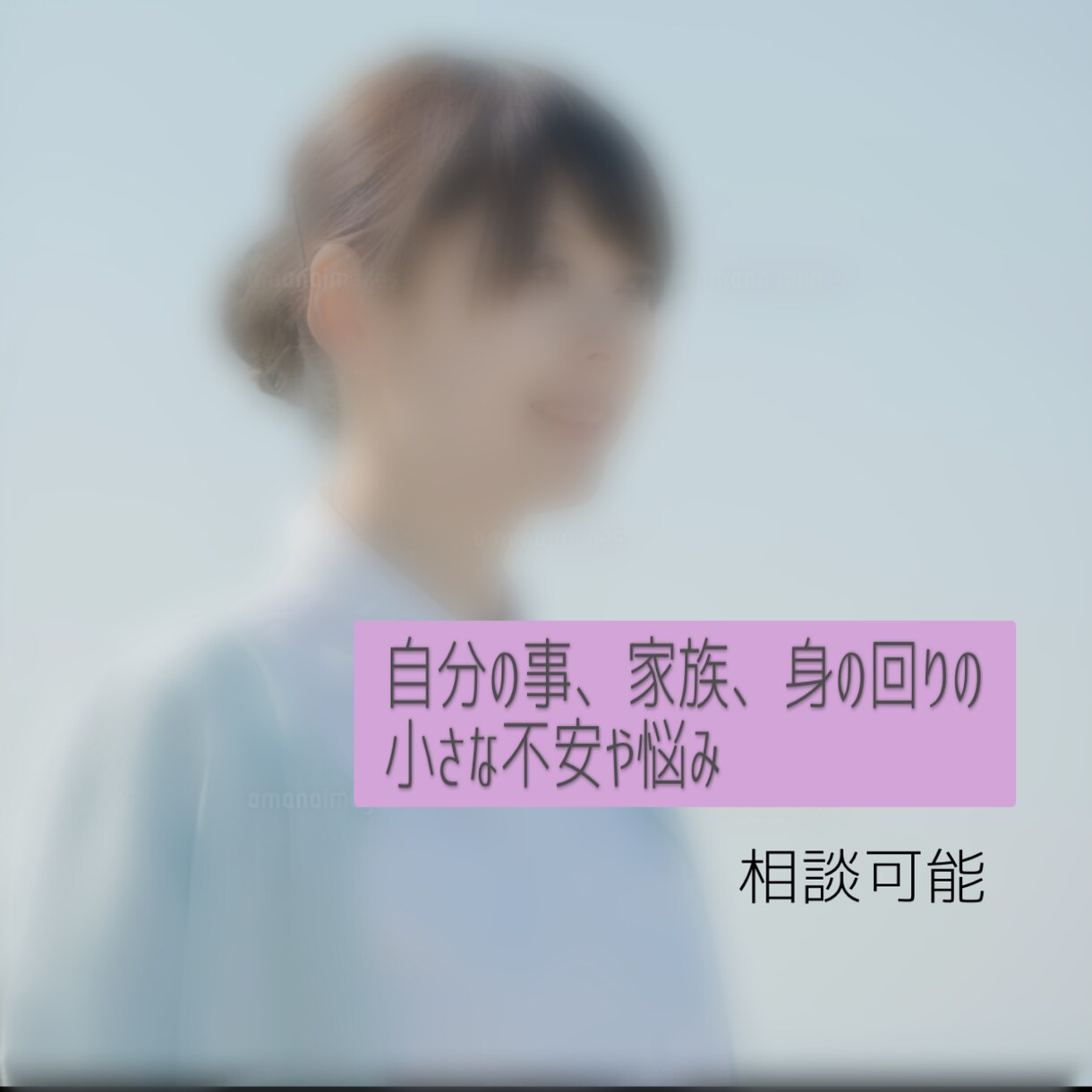 現役看護師◯あなたの気持ちに寄り添います 自分のこと、家族のこと、不安や悩みなど相談してみませんか？ イメージ1