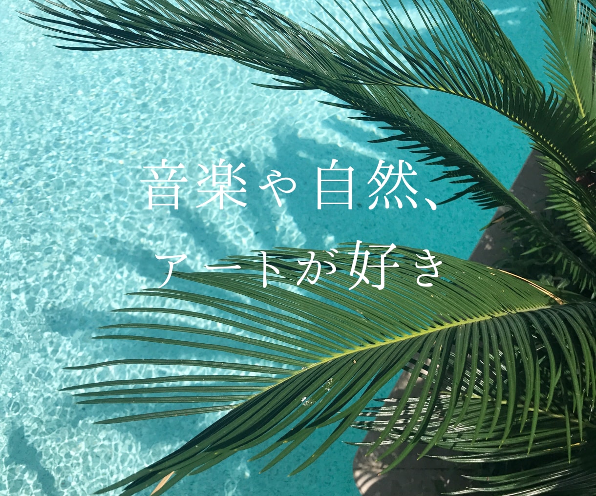 1分からOK！INFPさんのお話をお聴きします どんな話題でもOK！同じくINFPが話し相手になります。 イメージ2
