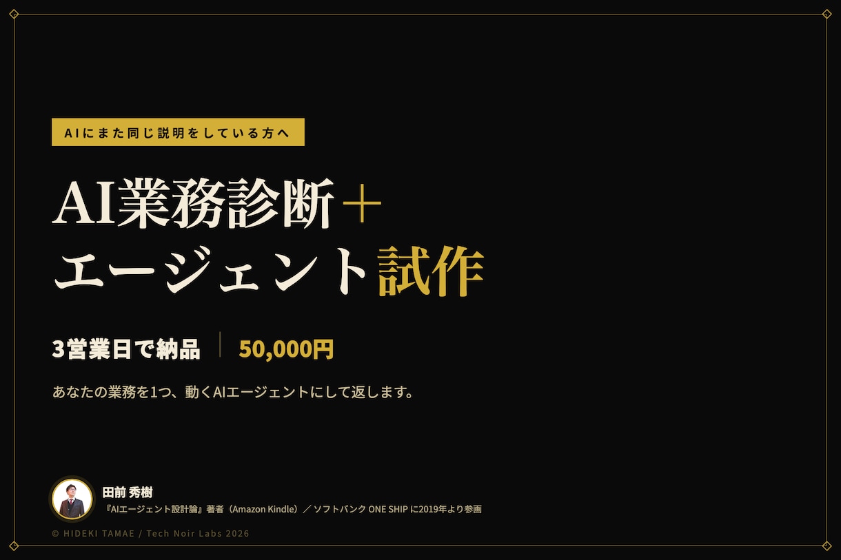 AI業務診断+エージェント試作を納品します 「またこの説明」を最初のひとつから無くします イメージ6