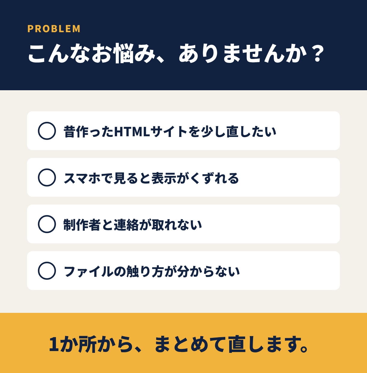 HTMLサイトの修正を1か所から対応します 表示崩れ・文字変更・スマホ対応までおまかせ イメージ3