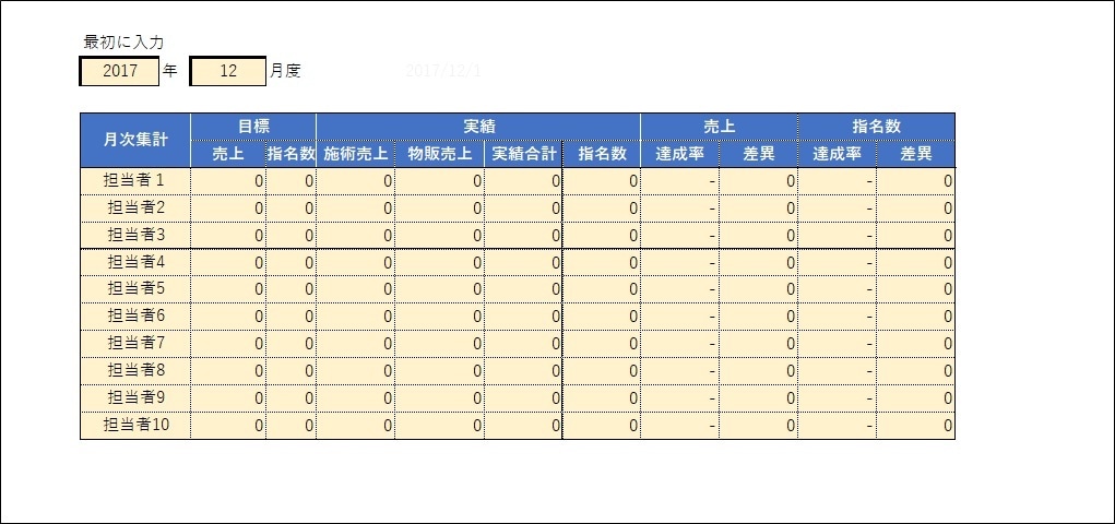 担当者別　実績管理表　送ります 【サロン向け】1_サロン担当者別売上管理表 イメージ2
