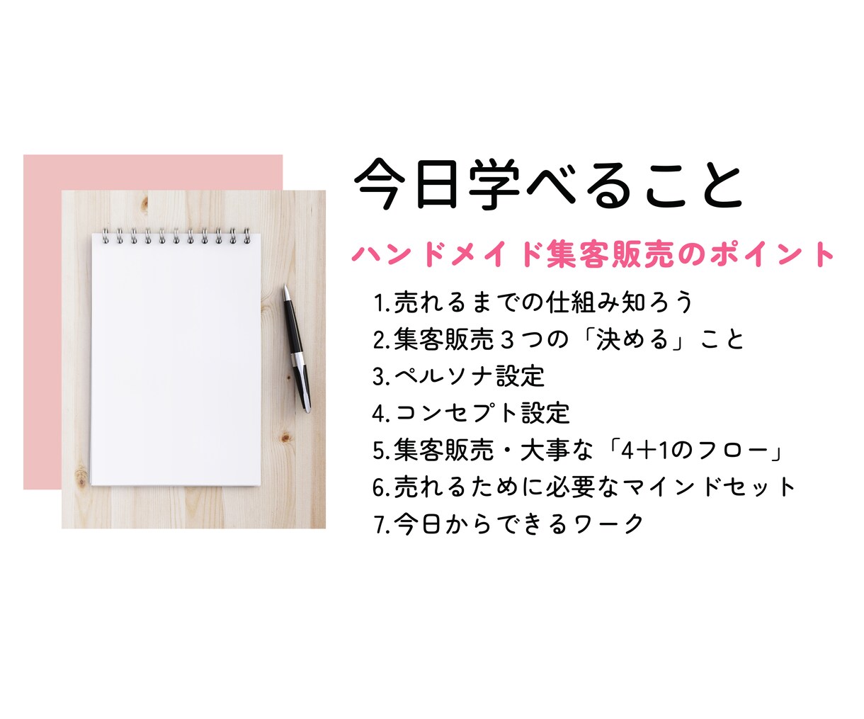 ハンドメイド・インスタ集客・販売の仕組みを教えます 【神テンプレ付き】集客に必要な６つのポイントが動画で学べる イメージ2