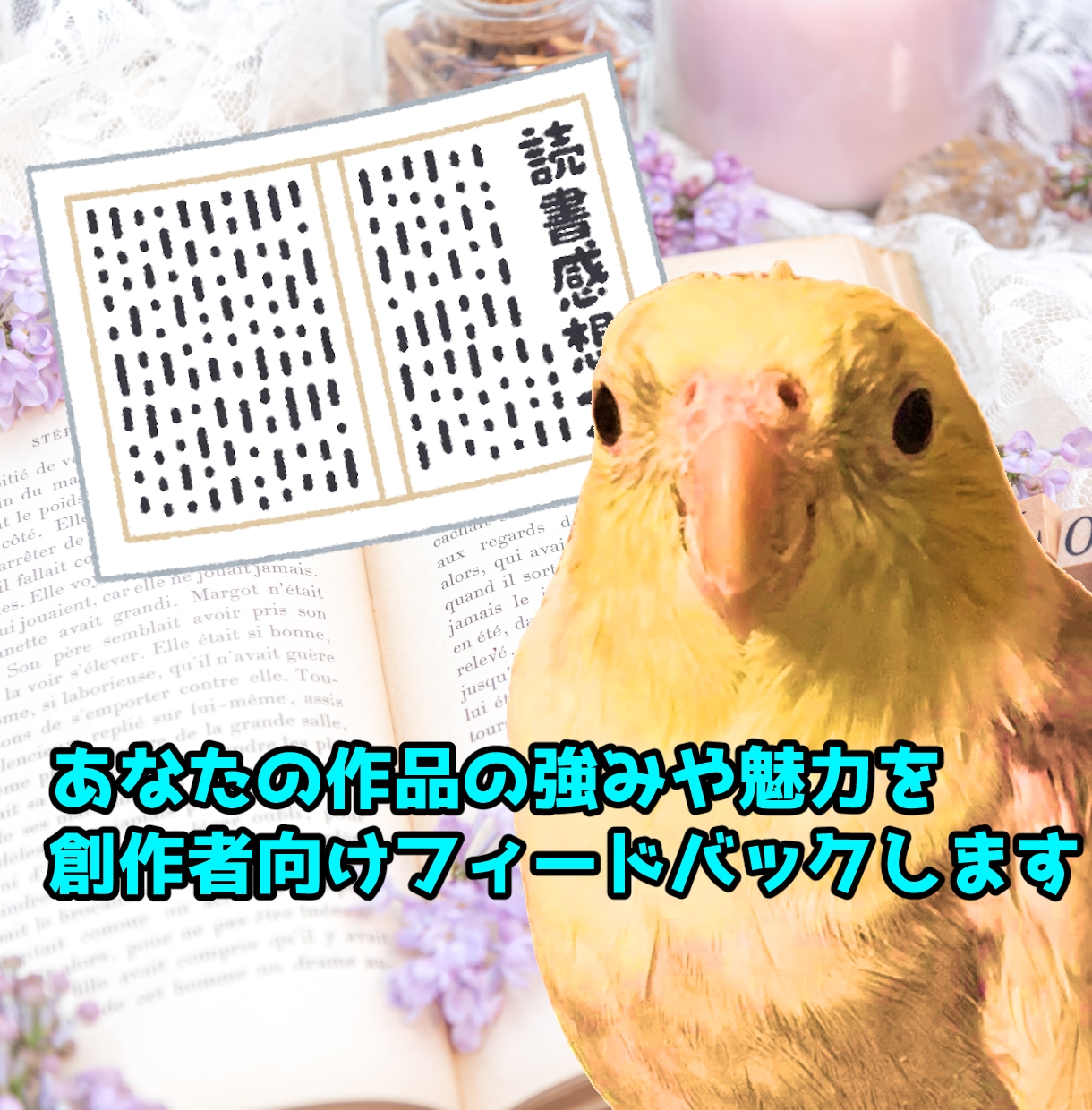 小説・漫画・シナリオを読んで感想を書きます DLsite1位のライターが作品の魅力を言葉にして伝えます イメージ1