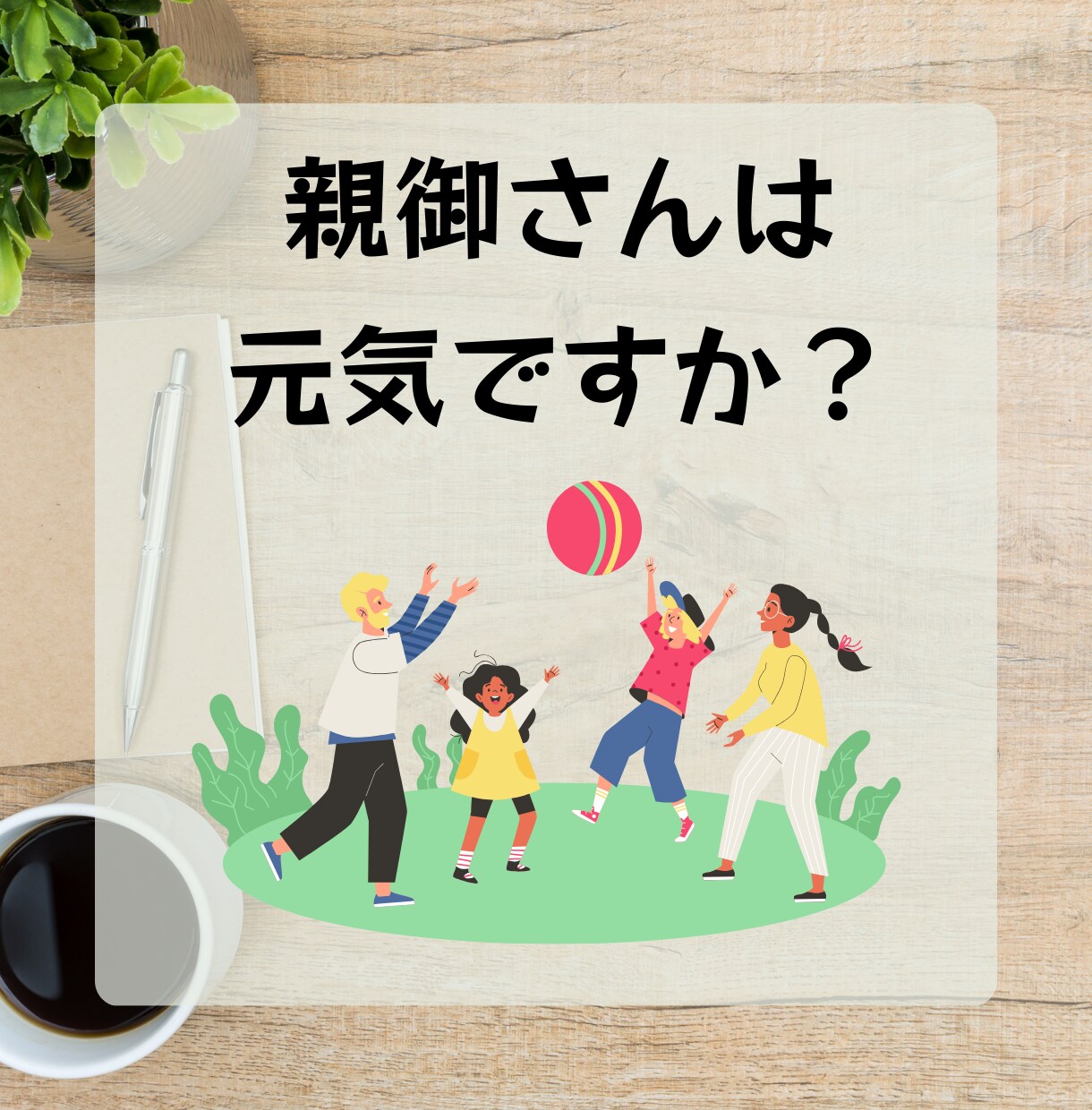 親の介護のはじめ方、現役ケアマネが解説します 申請〜サービス利用まで、最初の流れを一緒に整理します。 イメージ4
