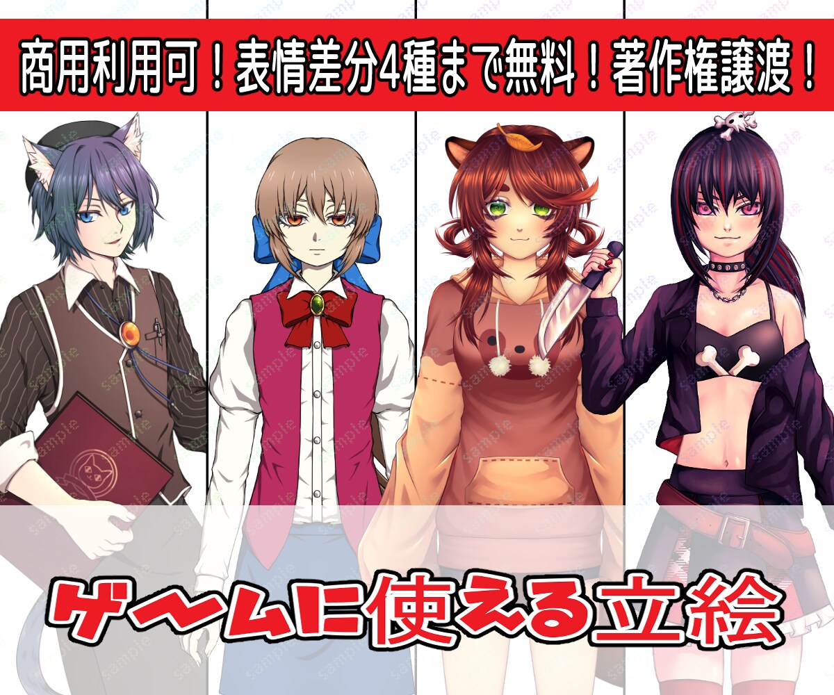 ゲームに使える立ち絵描きます イラスト自作のゲームクリエイターが制作！【商用利用可！】 イメージ1