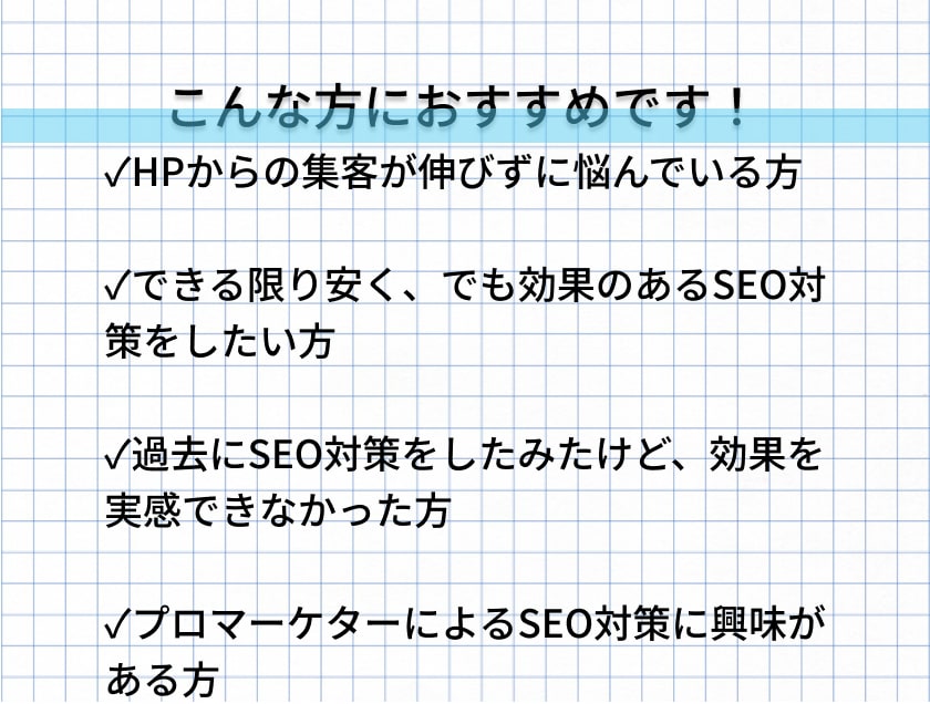 SEO対策コンサルで検索順位をアップさせます 修正指示書納品＋月1回レポーティング付のSEOコンサルです イメージ2
